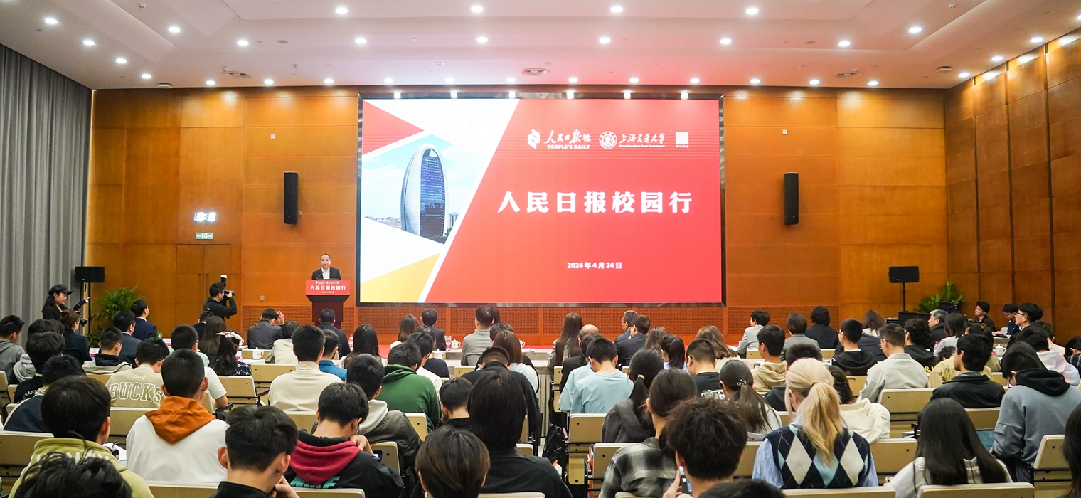 “人民日报校园行”活动首次走进上海交通大学