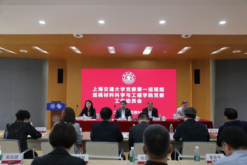 上海交通大学十一届党委第十三轮校内巡视完成进驻