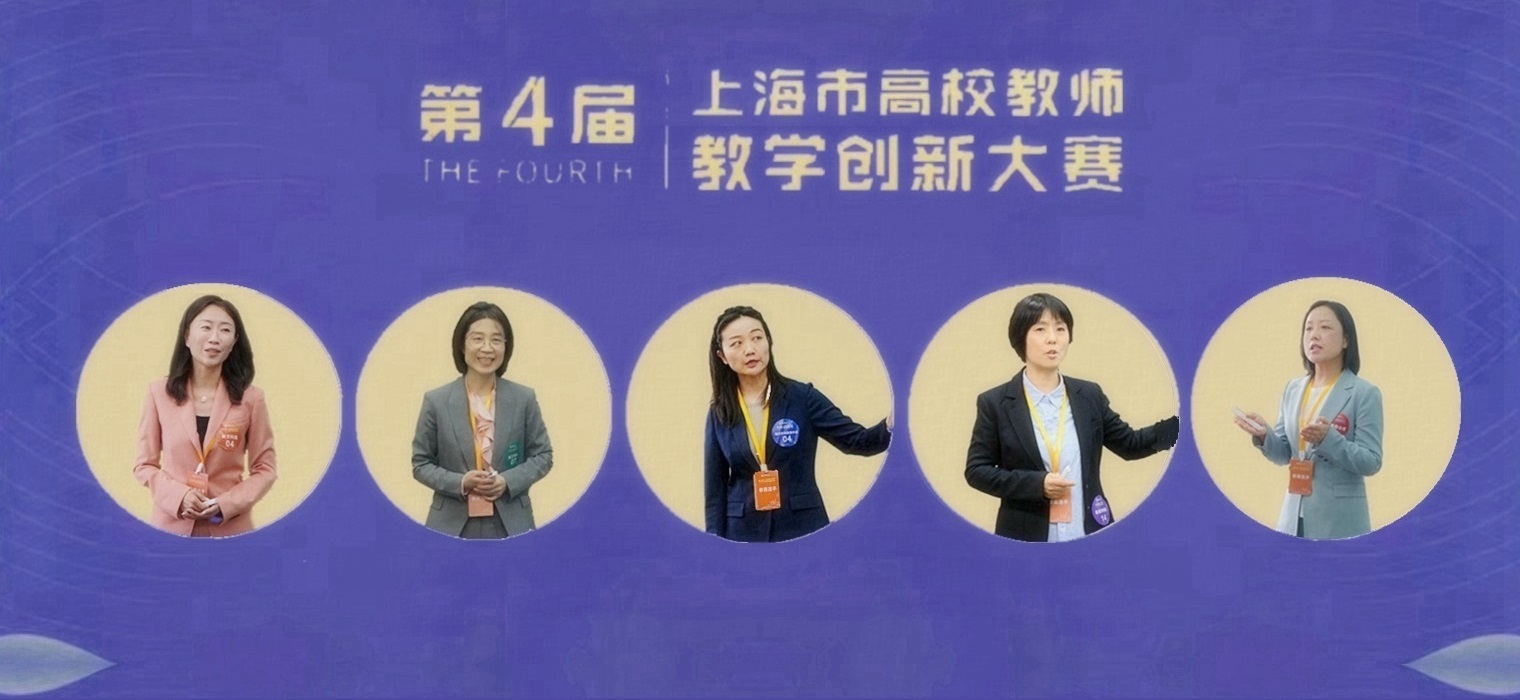 上海交大教师在第四届上海市高校教师教学创新大赛中再创佳绩