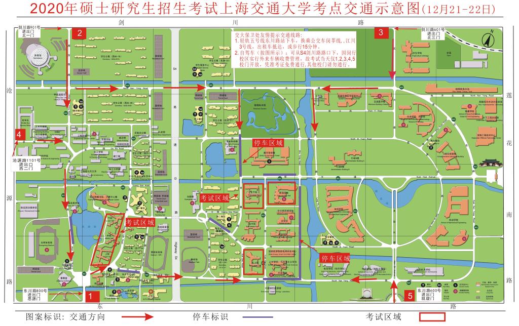 2020年全国硕士研究生招生考试上海交通大学考点公告