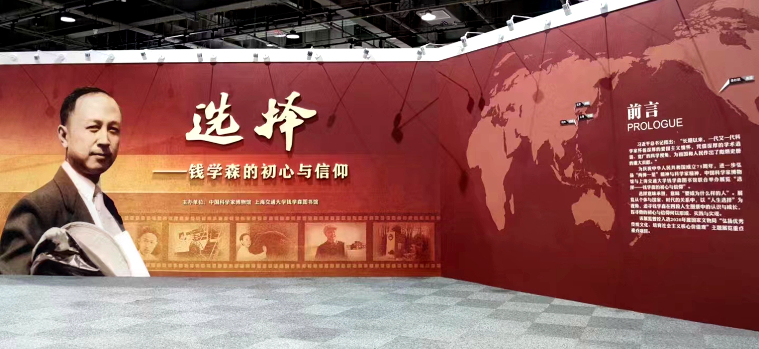 Библиотека Цянь Сюэсена хранит национальные культурные реликвии и оригинальные выставки, представленные в 2024 году Национальный день работников науки и техники
