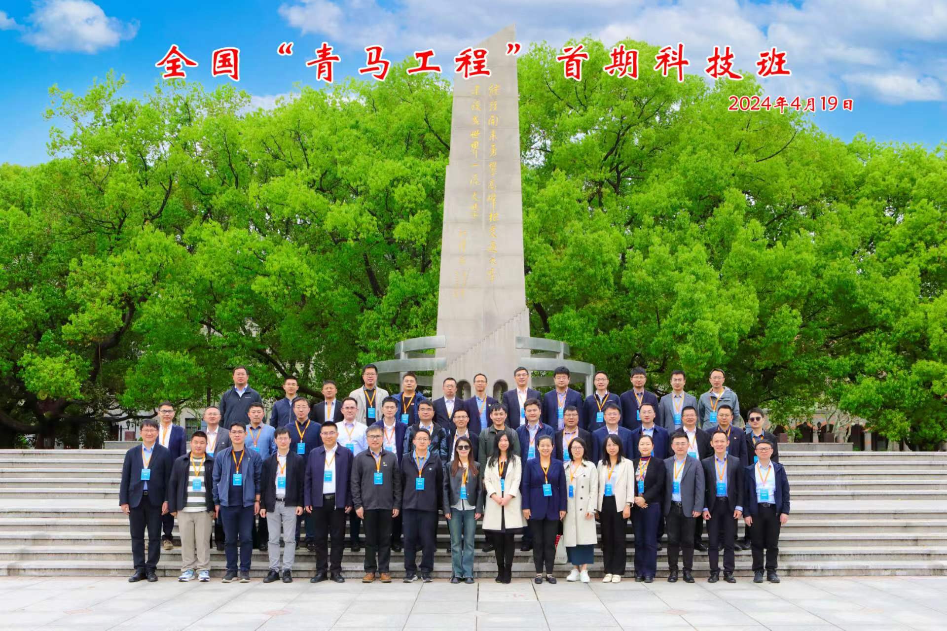 全国“青马工程”首期科技班在上海交通大学开班
