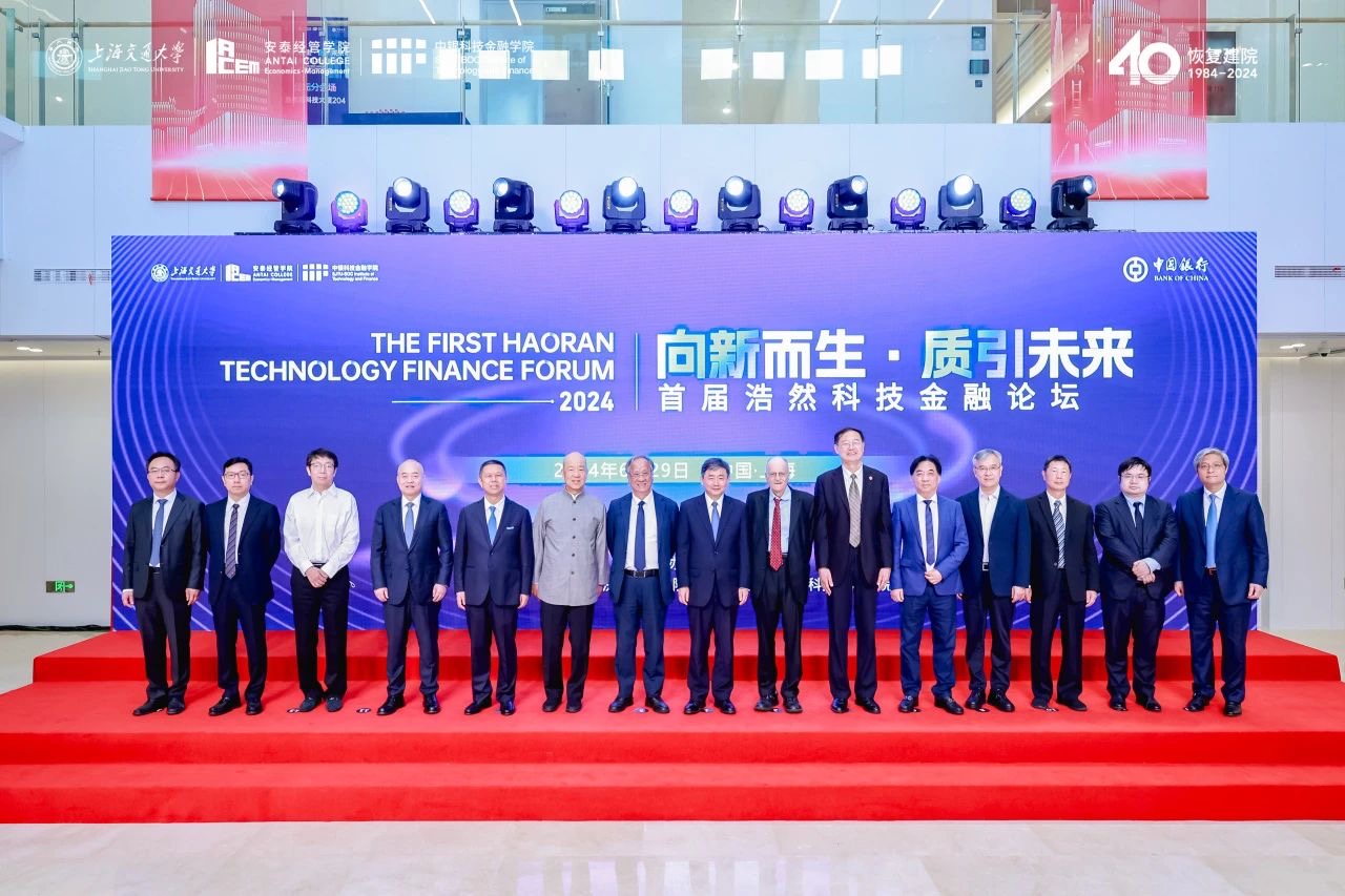 首届浩然科技金融论坛在上海交通大学举办