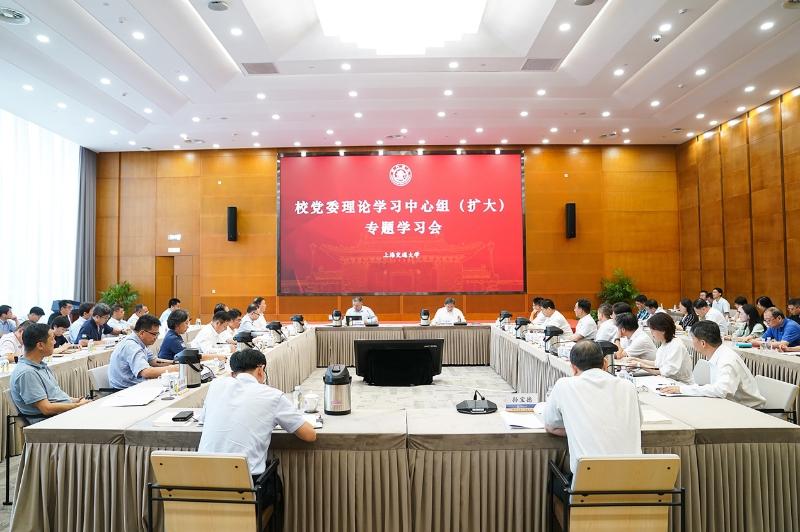 上海交大召开党委理论学习中心组（扩大）专题学习会传达学习习近平总书记重要讲话和全国教育大会精神