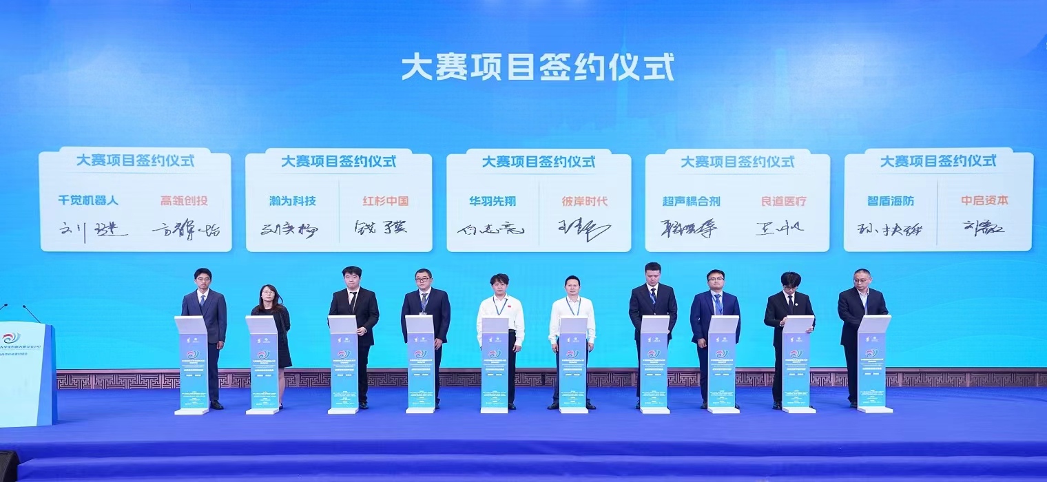 中国国际大学生创新大赛（2024）优秀项目资源对接会举行