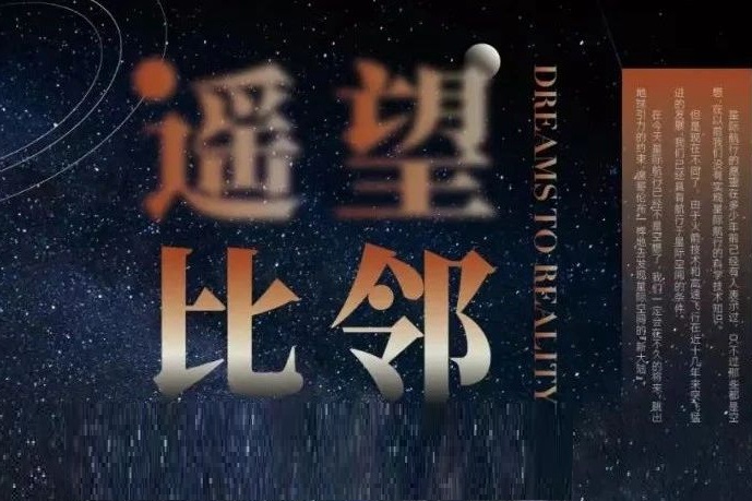 “遥望比邻——钱学森与星际航行展”在杭州钱王祠开幕