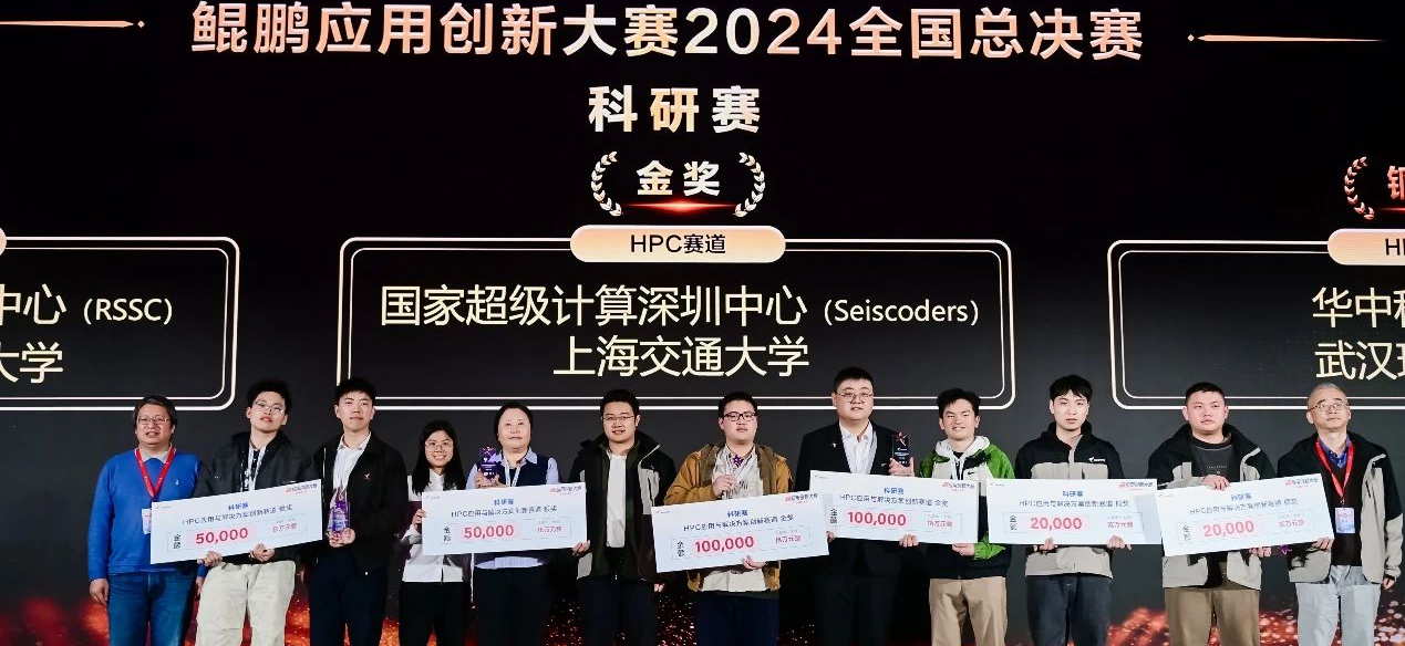 上海交大团队获鲲鹏应用创新大赛2024年全国总决赛金奖